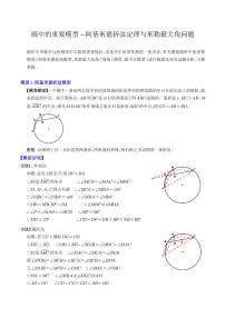 2024中考圆中的重要模型-阿基米德折弦定理与米勒最大角问题（学生+教师版）