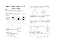 浙江省宁波市余姚市2023--2024学年上学期八年级数学期末试题