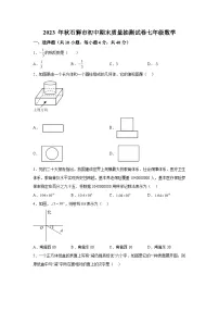 2023-2024学年福建省泉州市石狮市七年级（上）学期期末数学试题（含解析）