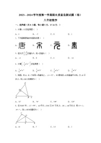 2023-2024学年陕西省商洛市山阳县八年级（上）学期期末数学试题（含解析）