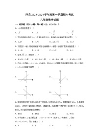 2023-2024学年陕西省汉中市洋县八年级（上）学期期末数学试题（含解析）