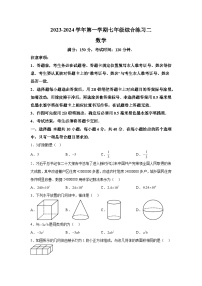 2023-2024学年福建省三明市尤溪县七年级（上）学期期末数学试题（含解析）