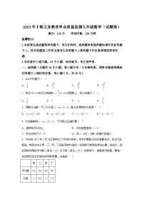 2023-2024学年湖南省永州市零陵区九年级（上）学期期末数学试题（含解析）