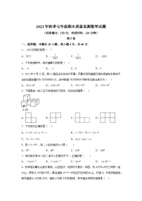 2023-2024学年福建省泉州市安溪县七年级（上）学期期末数学试题（含解析）