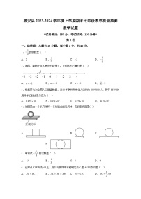 2023-2024学年福建省泉州市惠安县七年级（上）学期期末数学试题（含解析）