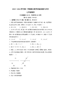 2023-2024学年山西省吕梁市离石区七年级（上）学期期末数学试题（含解析）