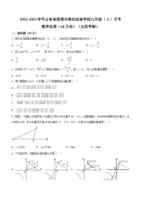 2023-2024学年山东省淄博市周村区周村区实验中学2022-2023学年九年级上学期10月月考数学试题