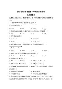 2023-2024学年湖南省岳阳市平江县七年级（上）学期期末数学试题（含解析）