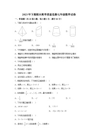 2023-2024学年湖南省岳阳市岳阳楼区七年级（上）学期期末数学试题（含解析）