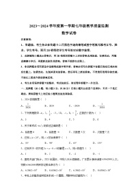 2023-2024学年广东省汕头市金平区七年级（上）学期期末数学试题（含解析）