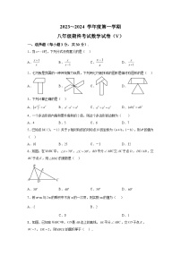 2023-2024学年广东省汕头市潮南区八年级（上）学期期末数学试题（含解析）