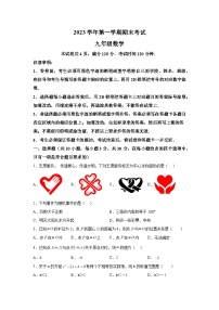 2023-2024学年广东省广州市天河区九年级（上）学期期末数学试题（含解析）