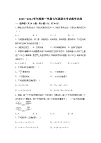 2023-2024学年广东省汕头市潮南区七年级（上）学期期末数学试题（含解析）