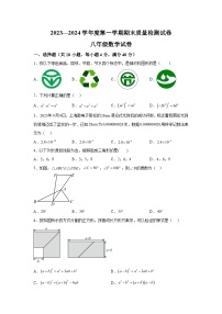 2023-2024学年安徽省淮南市谢家集区等3地八年级（上）学期期末数学试题（含解析）