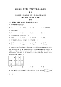 2023-2024学年福建省三明市尤溪县八年级（上）学期期末数学试题（含解析）