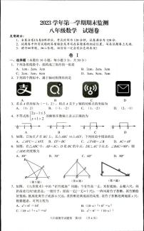 浙江省湖州市长兴县等2地2023-2024学年八年级上学期1月期末数学试题