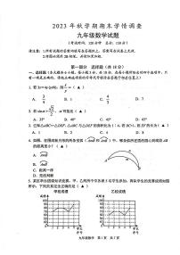 江苏省泰州市姜堰区2023-2024学年九年级上学期1月期末数学试题