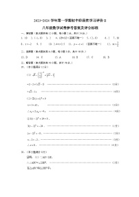 江苏省镇江市2023-2024学年八年级上学期期末阶段性学习评价II数学试卷