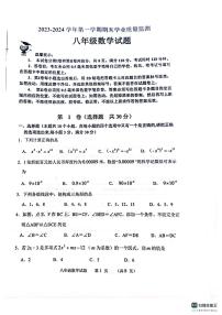 山东省滨州市无棣县2023-2024学年上学期八年级数学期末测试试题+