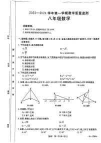 福建泉州台商投资区2023-2024第一学期八年级数学期末试卷含答案