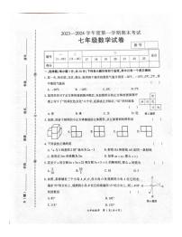 河南省商丘市夏邑县2023-2024学年七年级上学期1月期末数学试题