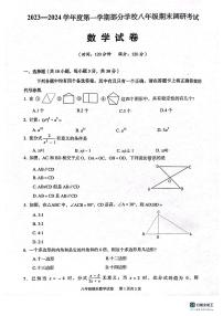 湖北省武汉市蔡甸区等3地2023-2024学年八年级上学期1月期末数学试题