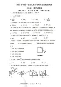 浙江省绍兴市嵊州市崇仁片联考2023—-2024学年七年级上学期期末考试数学试题