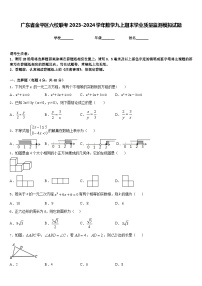 广东省金平区六校联考2023-2024学年数学九上期末学业质量监测模拟试题含答案