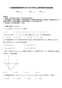 广东省香洲区四校联考2023-2024学年九上数学期末综合测试试题含答案