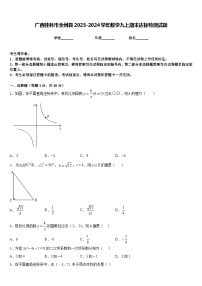 广西桂林市全州县2023-2024学年数学九上期末达标检测试题含答案