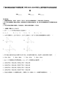 广西壮族自治区南宁市青秀区第二中学2023-2024学年九上数学期末学业质量监测试题含答案