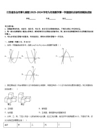 江苏省东台市第七联盟2023-2024学年九年级数学第一学期期末达标检测模拟试题含答案