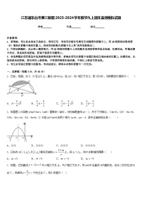 江苏省东台市第三联盟2023-2024学年数学九上期末监测模拟试题含答案