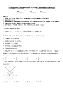 江苏省南京师范大附属中学2023-2024学年九上数学期末质量检测试题含答案