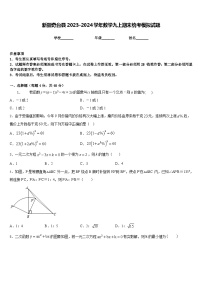 新疆奇台县2023-2024学年数学九上期末统考模拟试题含答案