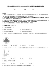 江苏省南京市溧水区五校2023-2024学年九上数学期末监测模拟试题含答案