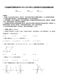 江苏省南京市鼓楼实验中学2023-2024学年九上数学期末学业质量监测模拟试题含答案