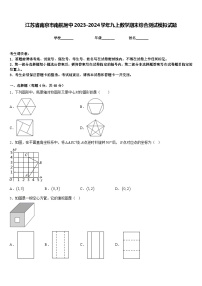 江苏省南京市南航附中2023-2024学年九上数学期末综合测试模拟试题含答案