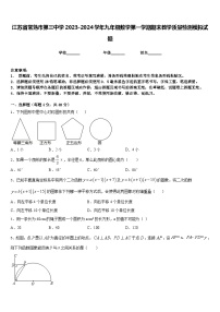 江苏省常熟市第三中学2023-2024学年九年级数学第一学期期末教学质量检测模拟试题含答案