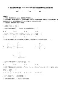 江苏省常州市教育会2023-2024学年数学九上期末教学质量检测试题含答案