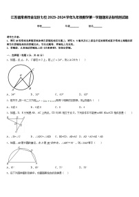 江苏省常州市金坛区七校2023-2024学年九年级数学第一学期期末达标检测试题含答案