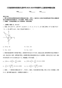 江苏省常州市武进区礼嘉中学2023-2024学年数学九上期末联考模拟试题含答案