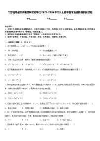 江苏省常州市武进星辰实验学校2023-2024学年九上数学期末质量检测模拟试题含答案