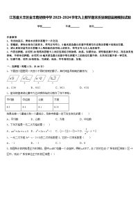 江苏省大丰区金丰路初级中学2023-2024学年九上数学期末质量跟踪监视模拟试题含答案