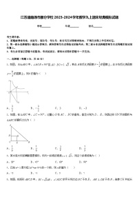 江苏省南通市部分学校2023-2024学年数学九上期末经典模拟试题含答案