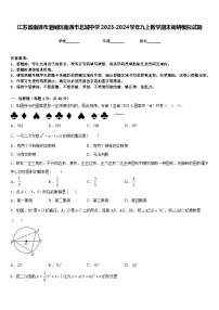 江苏省南通市港闸区南通市北城中学2023-2024学年九上数学期末调研模拟试题含答案