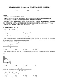 江苏省南通市长江中学2023-2024学年数学九上期末综合测试试题含答案