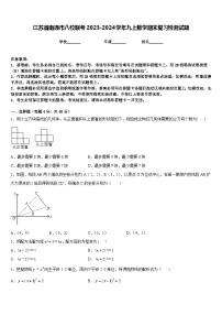 江苏省南通市八校联考2023-2024学年九上数学期末复习检测试题含答案