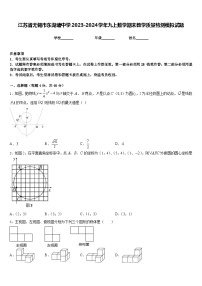 江苏省无锡市东湖塘中学2023-2024学年九上数学期末教学质量检测模拟试题含答案