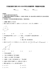 江苏省无锡市江阴市2023-2024学年九年级数学第一学期期末考试试题含答案